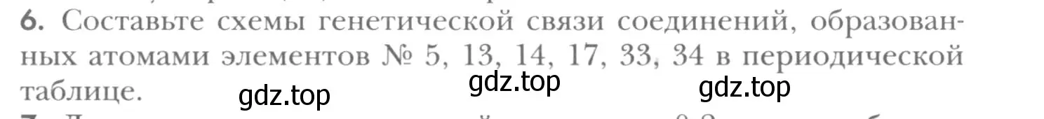 Условие номер 6 (страница 161) гдз по химии 8 класс Кузнецова, Титова, учебник