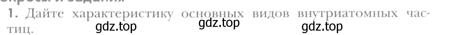 Условие номер 1 (страница 169) гдз по химии 8 класс Кузнецова, Титова, учебник