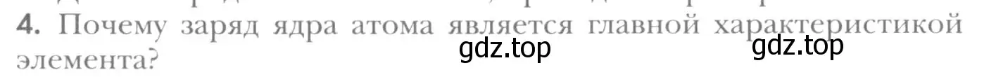 Условие номер 4 (страница 169) гдз по химии 8 класс Кузнецова, Титова, учебник