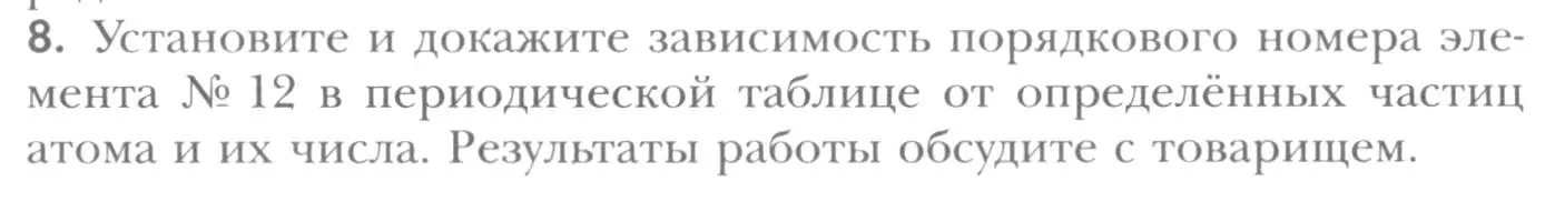 Условие номер 8 (страница 169) гдз по химии 8 класс Кузнецова, Титова, учебник