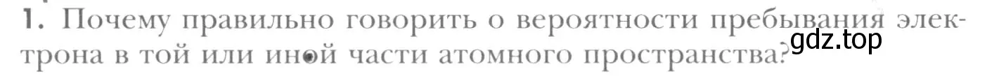 Условие номер 1 (страница 171) гдз по химии 8 класс Кузнецова, Титова, учебник