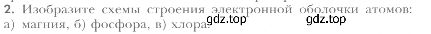 Условие номер 2 (страница 171) гдз по химии 8 класс Кузнецова, Титова, учебник