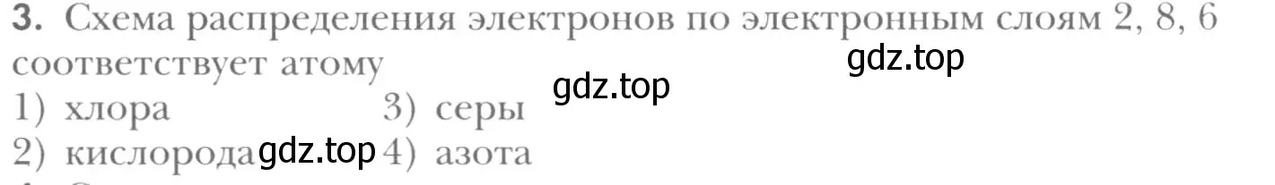 Условие номер 3 (страница 171) гдз по химии 8 класс Кузнецова, Титова, учебник