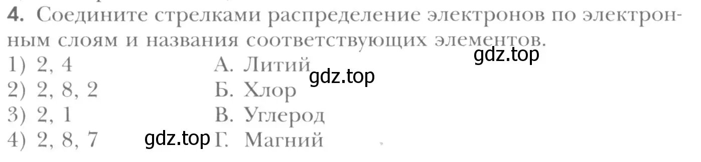 Условие номер 4 (страница 171) гдз по химии 8 класс Кузнецова, Титова, учебник