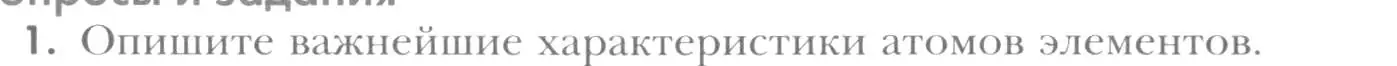 Условие номер 1 (страница 179) гдз по химии 8 класс Кузнецова, Титова, учебник