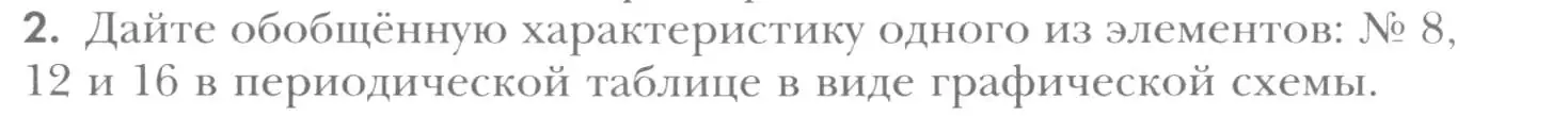 Условие номер 2 (страница 179) гдз по химии 8 класс Кузнецова, Титова, учебник