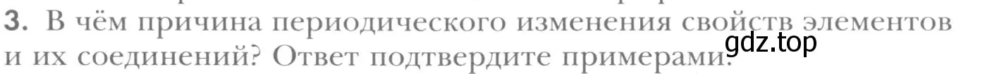 Условие номер 3 (страница 179) гдз по химии 8 класс Кузнецова, Титова, учебник