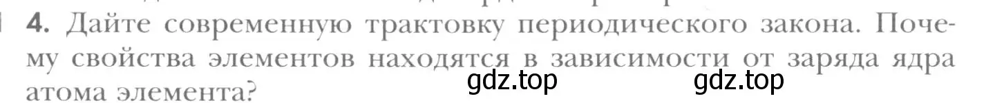 Условие номер 4 (страница 179) гдз по химии 8 класс Кузнецова, Титова, учебник