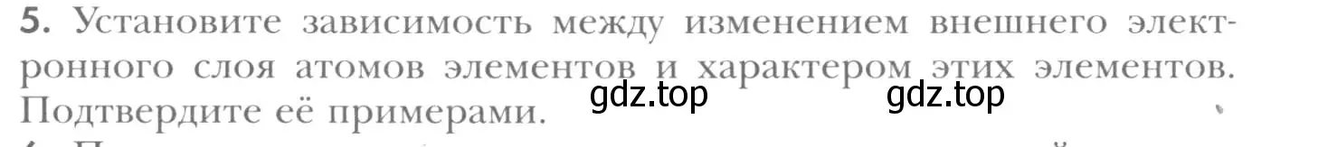 Условие номер 5 (страница 179) гдз по химии 8 класс Кузнецова, Титова, учебник