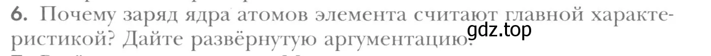 Условие номер 6 (страница 179) гдз по химии 8 класс Кузнецова, Титова, учебник