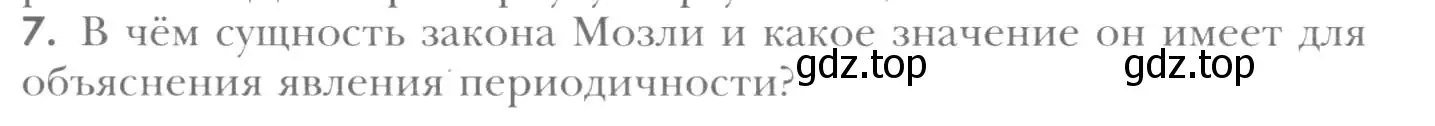 Условие номер 7 (страница 179) гдз по химии 8 класс Кузнецова, Титова, учебник