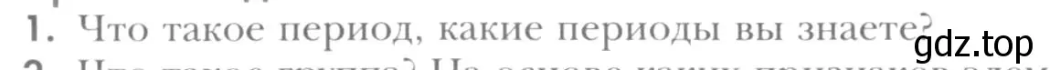 Условие номер 1 (страница 182) гдз по химии 8 класс Кузнецова, Титова, учебник