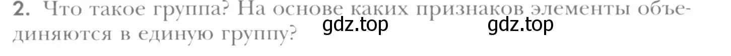 Условие номер 2 (страница 182) гдз по химии 8 класс Кузнецова, Титова, учебник