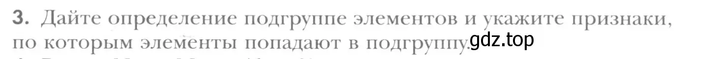 Условие номер 3 (страница 183) гдз по химии 8 класс Кузнецова, Титова, учебник