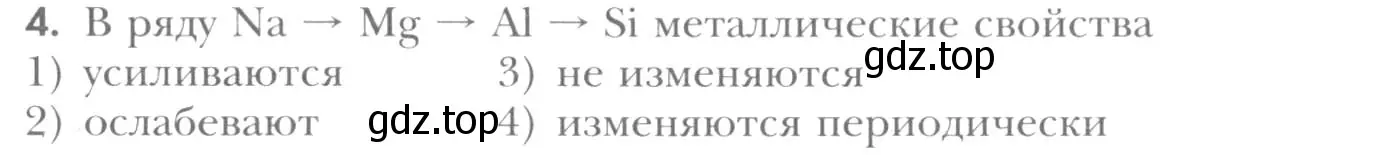 Условие номер 4 (страница 183) гдз по химии 8 класс Кузнецова, Титова, учебник