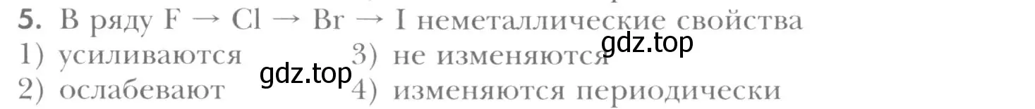 Условие номер 5 (страница 183) гдз по химии 8 класс Кузнецова, Титова, учебник