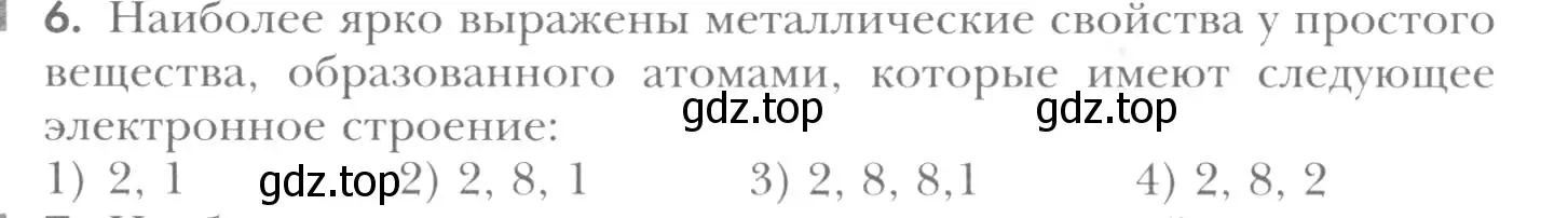 Условие номер 6 (страница 183) гдз по химии 8 класс Кузнецова, Титова, учебник