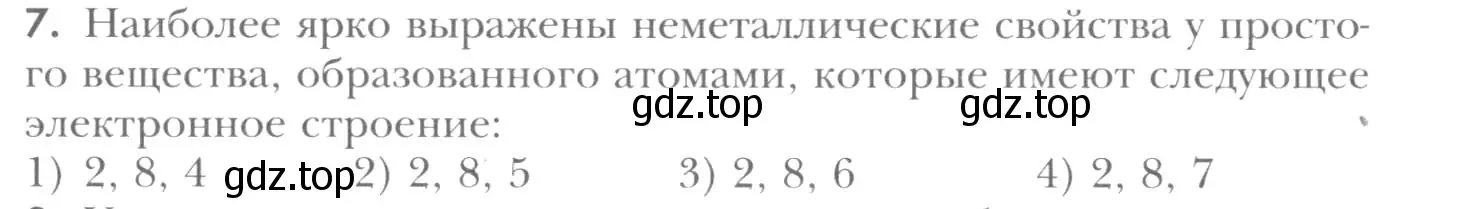 Условие номер 7 (страница 183) гдз по химии 8 класс Кузнецова, Титова, учебник