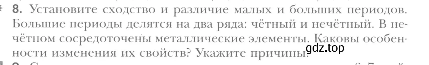 Условие номер 8 (страница 183) гдз по химии 8 класс Кузнецова, Титова, учебник