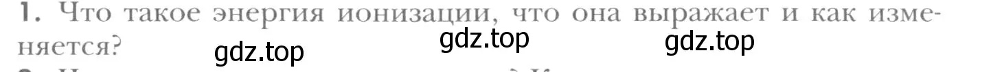 Условие номер 1 (страница 187) гдз по химии 8 класс Кузнецова, Титова, учебник