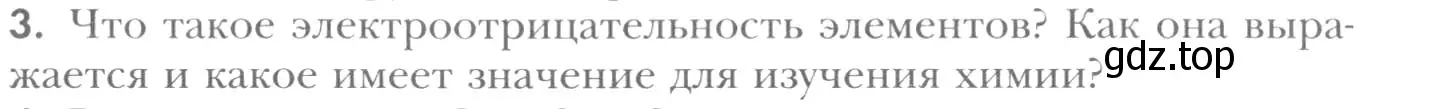 Условие номер 3 (страница 187) гдз по химии 8 класс Кузнецова, Титова, учебник