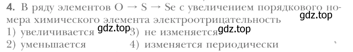 Условие номер 4 (страница 187) гдз по химии 8 класс Кузнецова, Титова, учебник