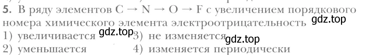 Условие номер 5 (страница 187) гдз по химии 8 класс Кузнецова, Титова, учебник