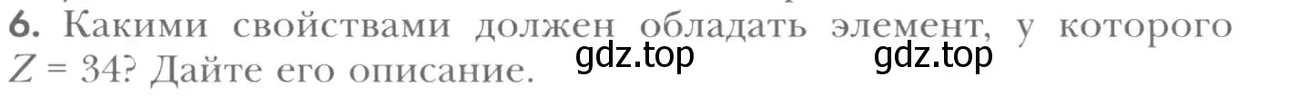 Условие номер 6 (страница 187) гдз по химии 8 класс Кузнецова, Титова, учебник