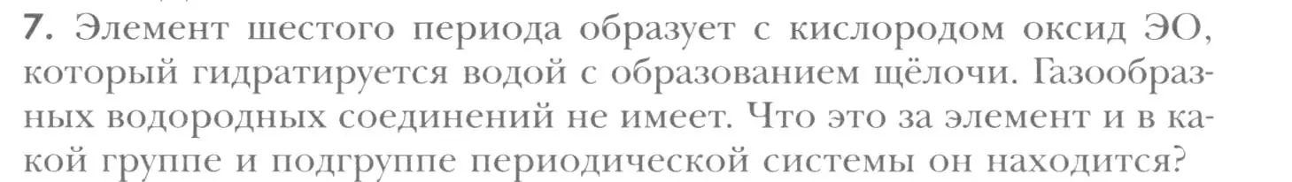 Условие номер 7 (страница 187) гдз по химии 8 класс Кузнецова, Титова, учебник