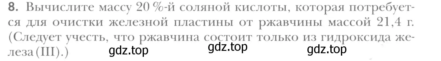 Условие номер 8 (страница 187) гдз по химии 8 класс Кузнецова, Титова, учебник