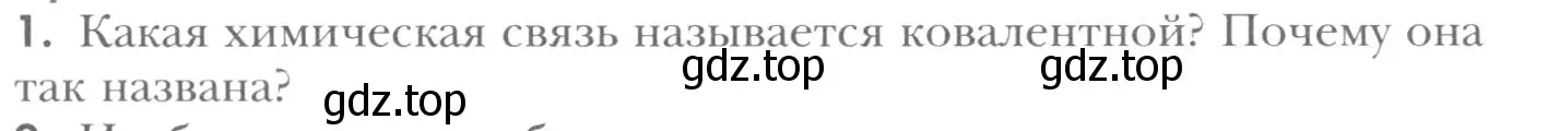 Условие номер 1 (страница 191) гдз по химии 8 класс Кузнецова, Титова, учебник