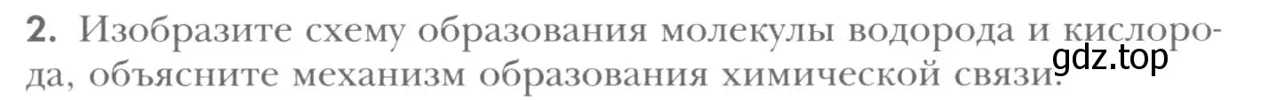 Условие номер 2 (страница 191) гдз по химии 8 класс Кузнецова, Титова, учебник