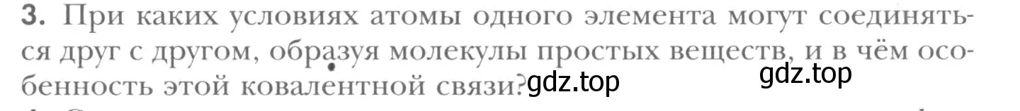 Условие номер 3 (страница 191) гдз по химии 8 класс Кузнецова, Титова, учебник