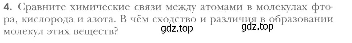 Условие номер 4 (страница 191) гдз по химии 8 класс Кузнецова, Титова, учебник