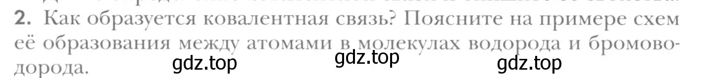 Условие номер 2 (страница 194) гдз по химии 8 класс Кузнецова, Титова, учебник