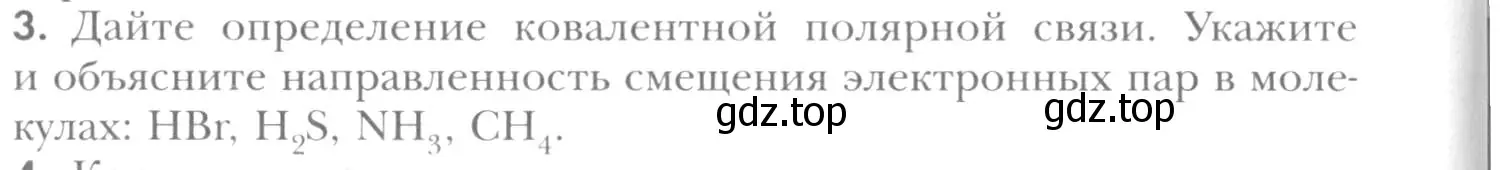 Условие номер 3 (страница 194) гдз по химии 8 класс Кузнецова, Титова, учебник