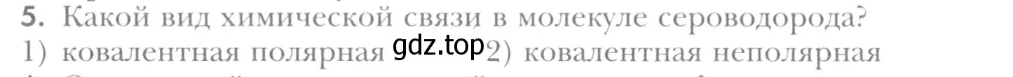 Условие номер 5 (страница 194) гдз по химии 8 класс Кузнецова, Титова, учебник