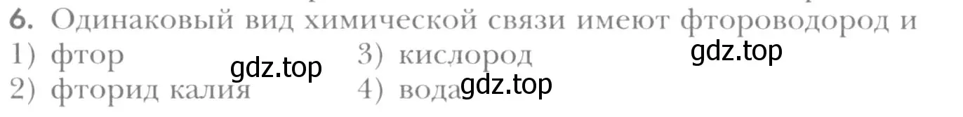 Условие номер 6 (страница 194) гдз по химии 8 класс Кузнецова, Титова, учебник