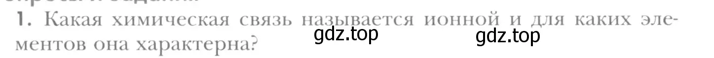 Условие номер 1 (страница 197) гдз по химии 8 класс Кузнецова, Титова, учебник