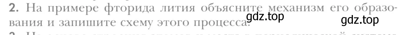 Условие номер 2 (страница 197) гдз по химии 8 класс Кузнецова, Титова, учебник