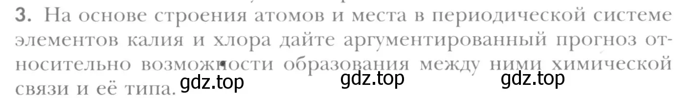 Условие номер 3 (страница 197) гдз по химии 8 класс Кузнецова, Титова, учебник