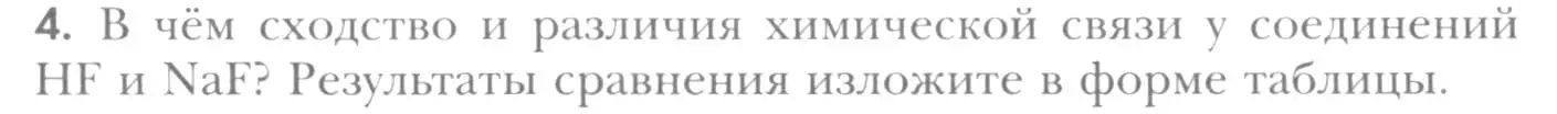 Условие номер 4 (страница 197) гдз по химии 8 класс Кузнецова, Титова, учебник