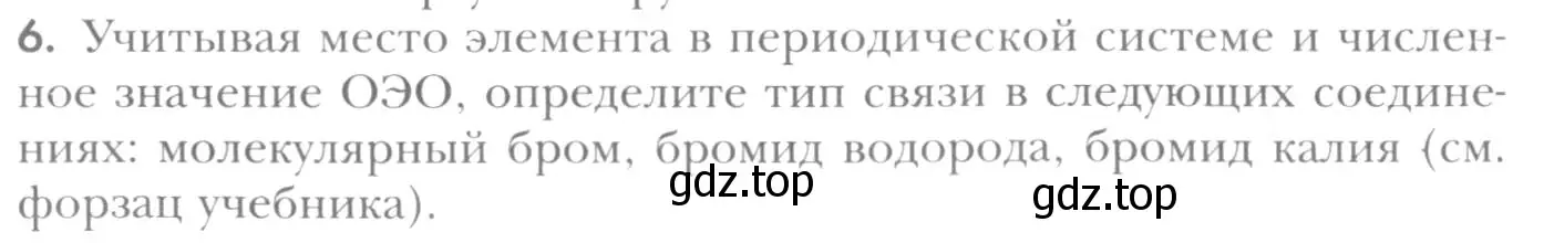 Условие номер 6 (страница 197) гдз по химии 8 класс Кузнецова, Титова, учебник