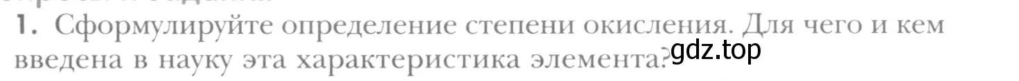 Условие номер 1 (страница 201) гдз по химии 8 класс Кузнецова, Титова, учебник