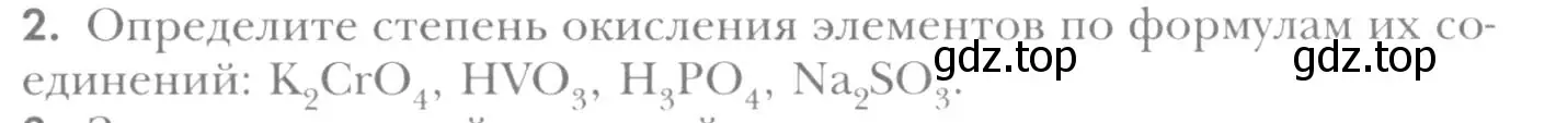 Условие номер 2 (страница 201) гдз по химии 8 класс Кузнецова, Титова, учебник