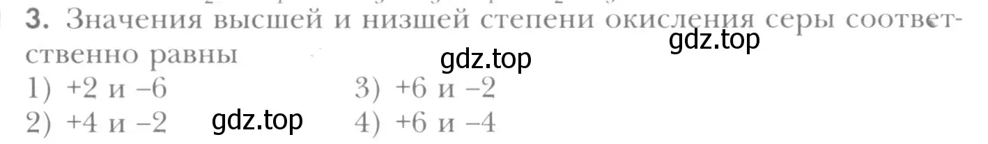 Условие номер 3 (страница 201) гдз по химии 8 класс Кузнецова, Титова, учебник