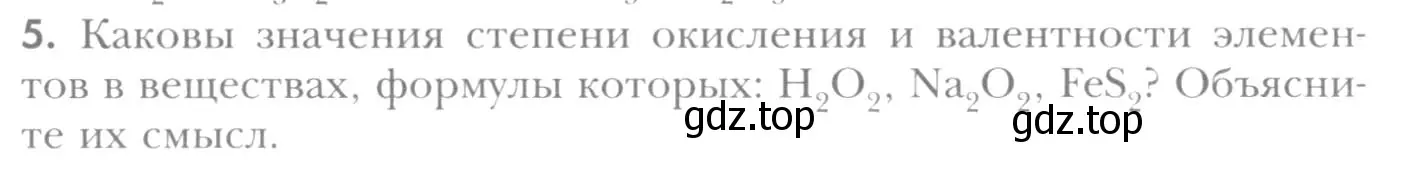 Условие номер 5 (страница 201) гдз по химии 8 класс Кузнецова, Титова, учебник