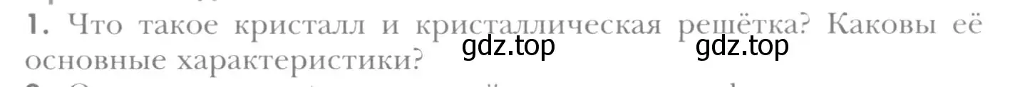 Условие номер 1 (страница 205) гдз по химии 8 класс Кузнецова, Титова, учебник