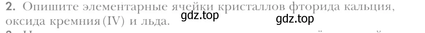 Условие номер 2 (страница 205) гдз по химии 8 класс Кузнецова, Титова, учебник