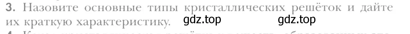 Условие номер 3 (страница 205) гдз по химии 8 класс Кузнецова, Титова, учебник